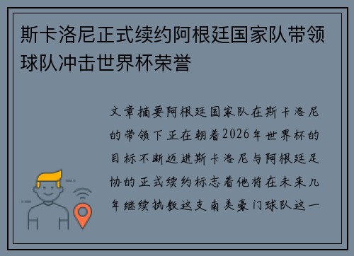 斯卡洛尼正式续约阿根廷国家队带领球队冲击世界杯荣誉