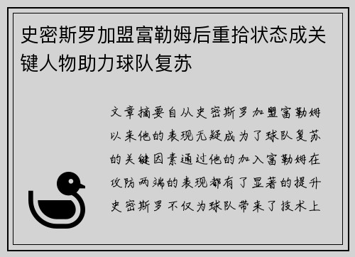 史密斯罗加盟富勒姆后重拾状态成关键人物助力球队复苏