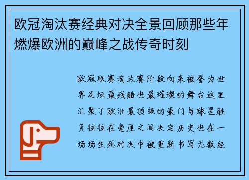 欧冠淘汰赛经典对决全景回顾那些年燃爆欧洲的巅峰之战传奇时刻