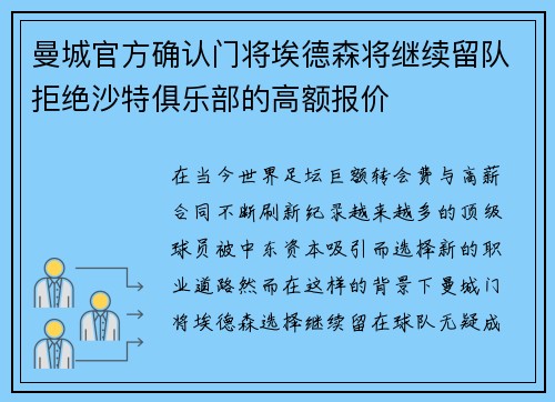 曼城官方确认门将埃德森将继续留队拒绝沙特俱乐部的高额报价