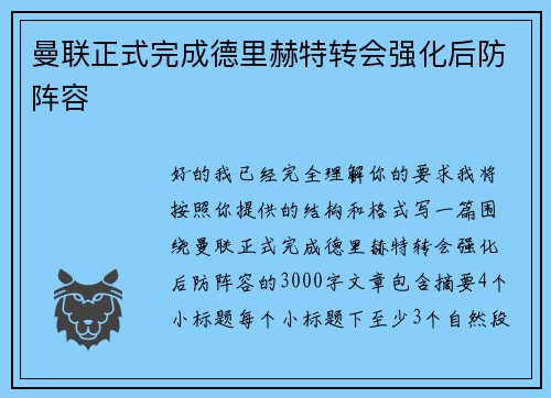 曼联正式完成德里赫特转会强化后防阵容