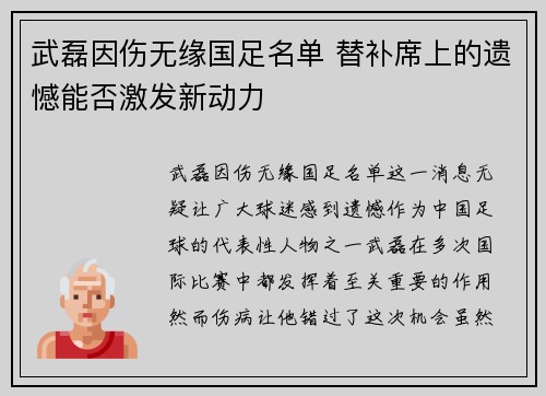 武磊因伤无缘国足名单 替补席上的遗憾能否激发新动力